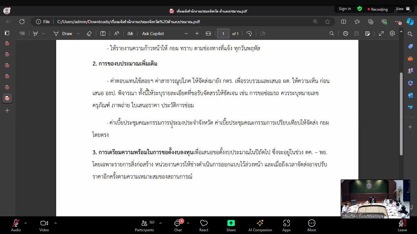ประมงอุบล เข้าร่วมประชุมชี้แจงรายละเอียด Termplate ตัวชี้วัดผู้บริหารส่วนภูมิภาค (ประมงจังหวัด) รอบการประเมินที่ 1 ประจำปีงบประมาณ พ.ศ. 2568 (1 ต.ค. 2567 - 31 มี.ค. 2568)..คลิก