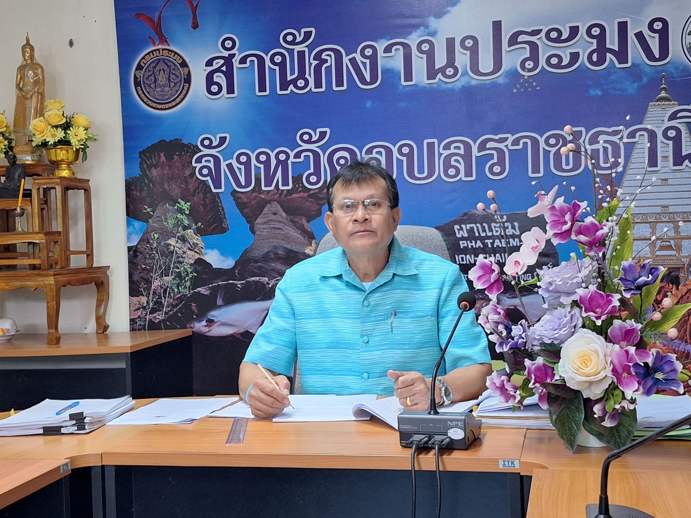 ประมงอุบลฯ ร่วมประชุม พระราชบัญญัติสงวนแและคุ้มครองสัตว์ป่า พ.ศ. 2562  วันที่ 20 พฤศจิดายน 2567 เวลา 09.30 น. ..คลิก