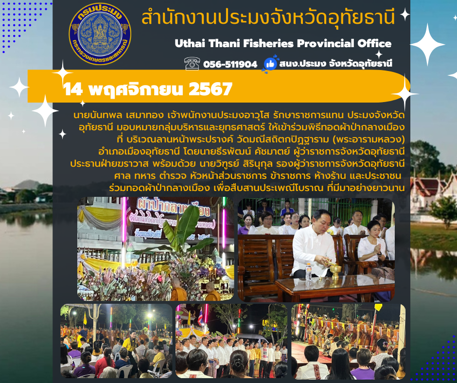 ประชาสัมพันธ์ ประจำเดือนพฤศจิกายน 2567..คลิก