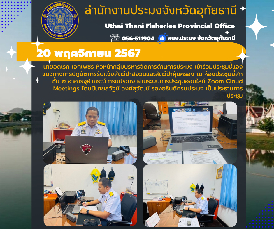 ประชาสัมพันธ์ ประจำเดือนพฤศจิกายน 2567
