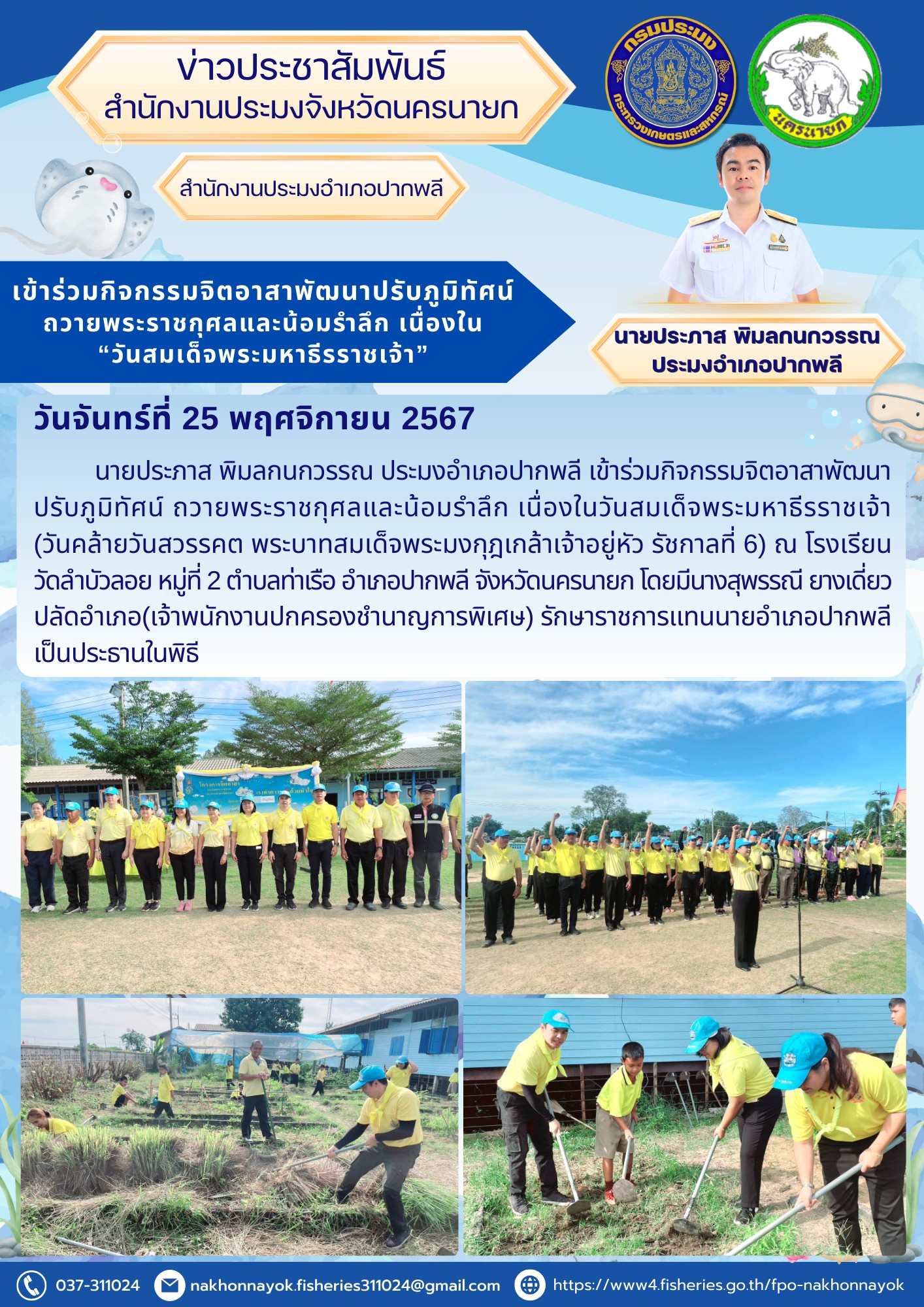 จิตอาสาพัฒนาปรับภูมิทัศน์ ถวายพระราชกุศลเนื่องใน 