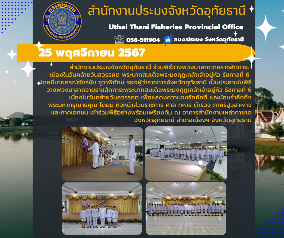 ประชาสัมพันธ์ ประจำเดือนพฤศจิกายน 2567..คลิก