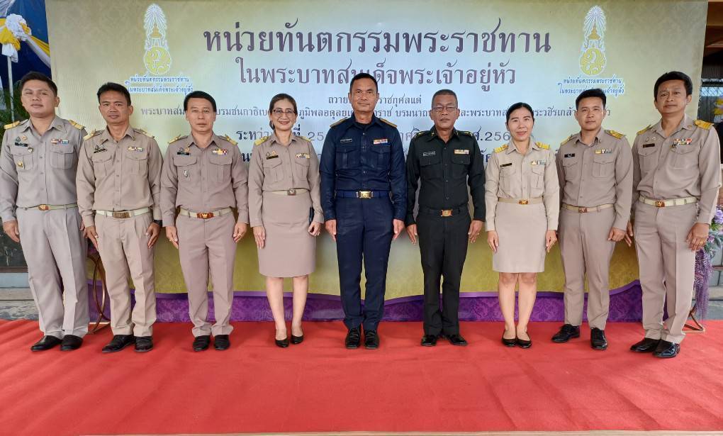  ประมงอำเภอพิบูลมังสาหาร ร่วมพิธีการเปิด หน่วยทันตกรรมพระราชทาน ในพระบาทสมเด็จพระเจ้าอยู่หัว..คลิก