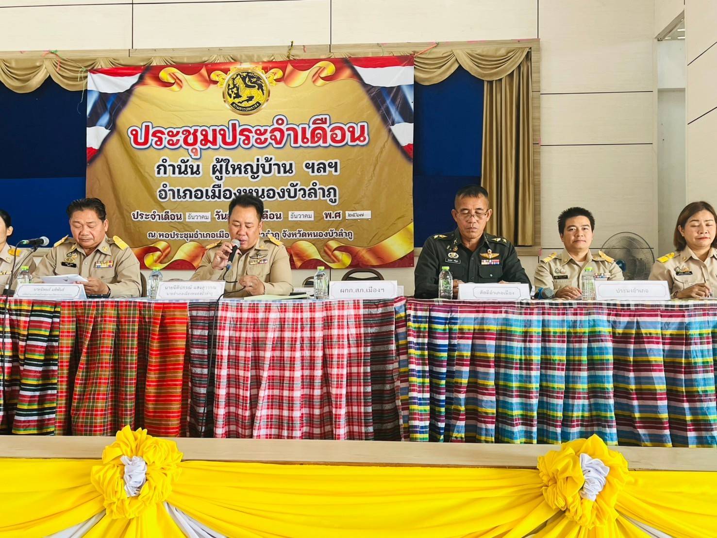 ประมงอำเภอเมืองหนองบัวลำภูร่วมประชุมประจำเดือนกำนันผู้ใหญ่บ้าน