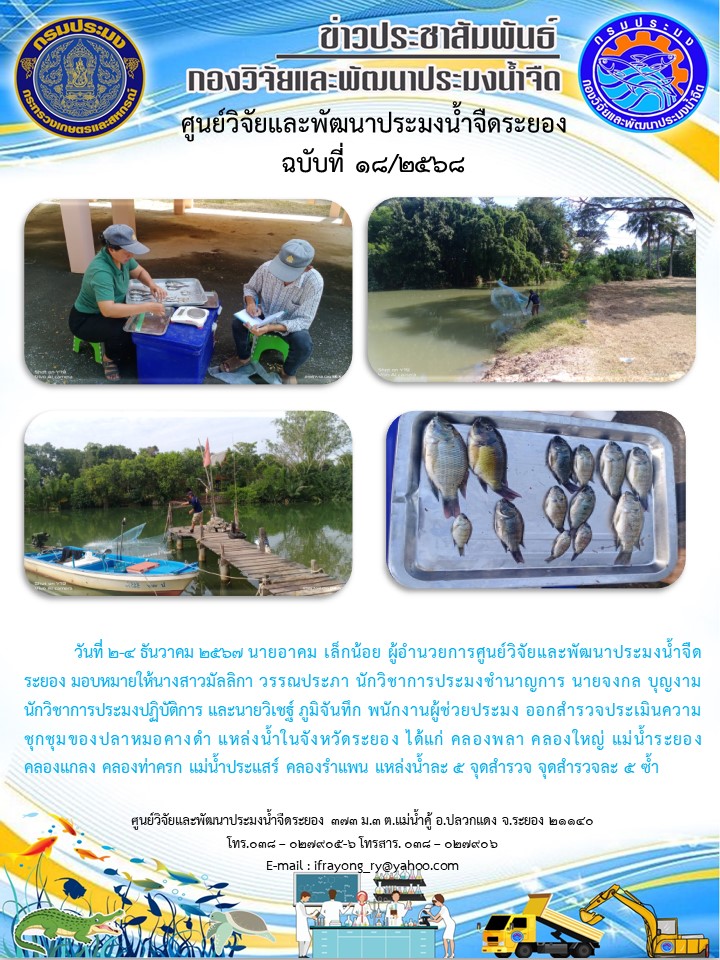 ข่าวประชาสัมพันธ์กิจกรรมฉบับที่ 18/2568..คลิก
