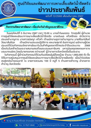 กิจกรรมจิตอาสาพัฒนา เนื่องในวันสำคัญของชาติไทย..คลิก