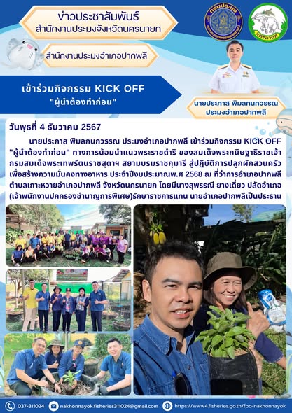 เข้าร่วมกิจกรรม KICK OFF 