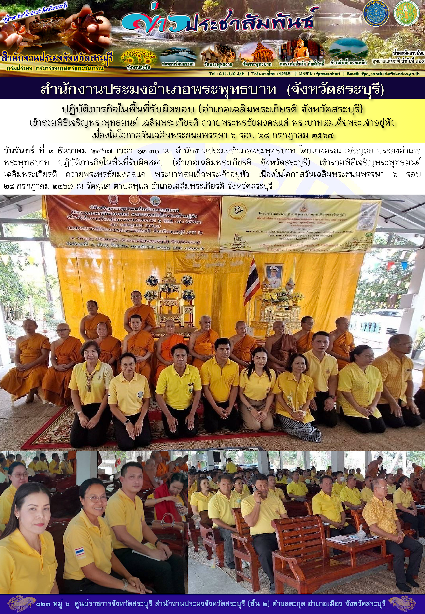 ภารกิจประจำวันที่ 9 ธันวาคม 2567 สำนักงานประมงจังหวัดสระบุรี