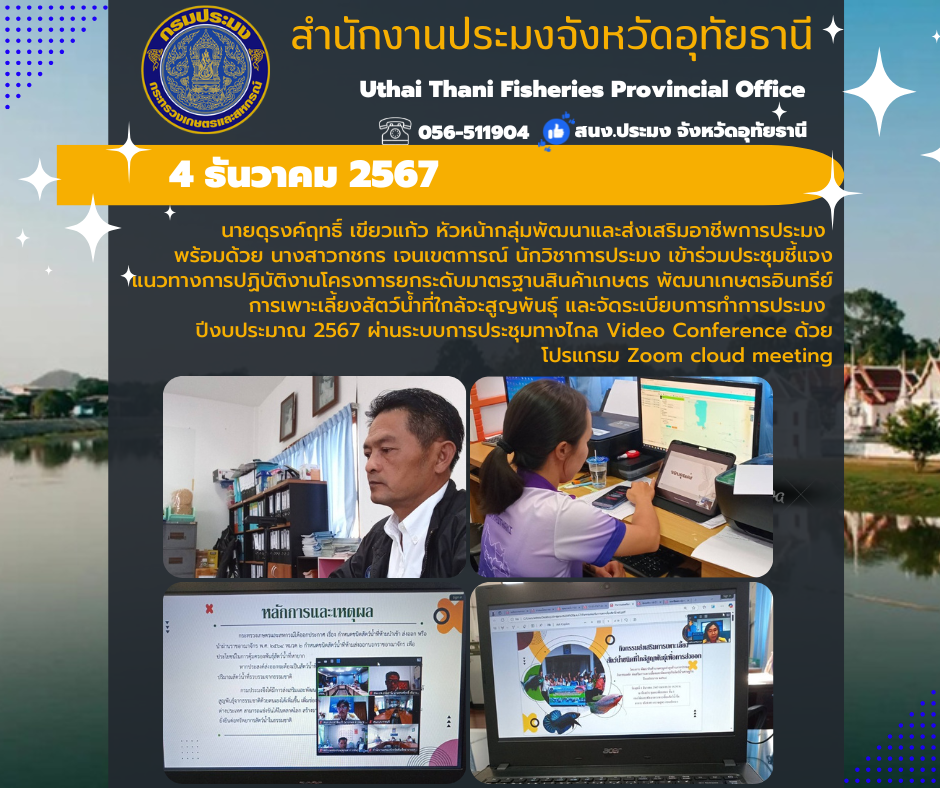 ประชาสัมพันธ์ ประจำเดือนธันวาคม 2567..คลิก