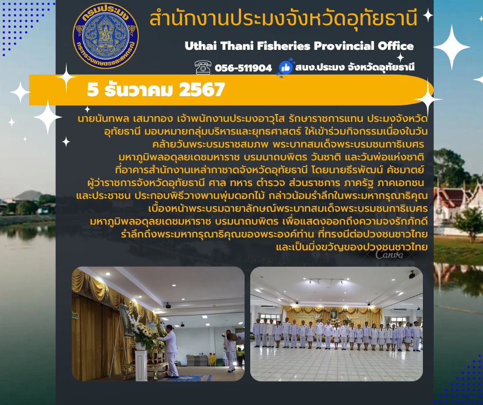 ประชาสัมพันธ์ ประจำเดือนธันวาคม 2567