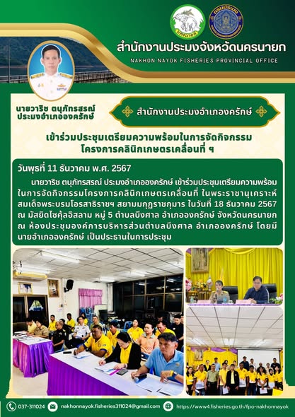 เข้าร่วมประชุมเตรียมความพร้อมจัดกิจกรรม 