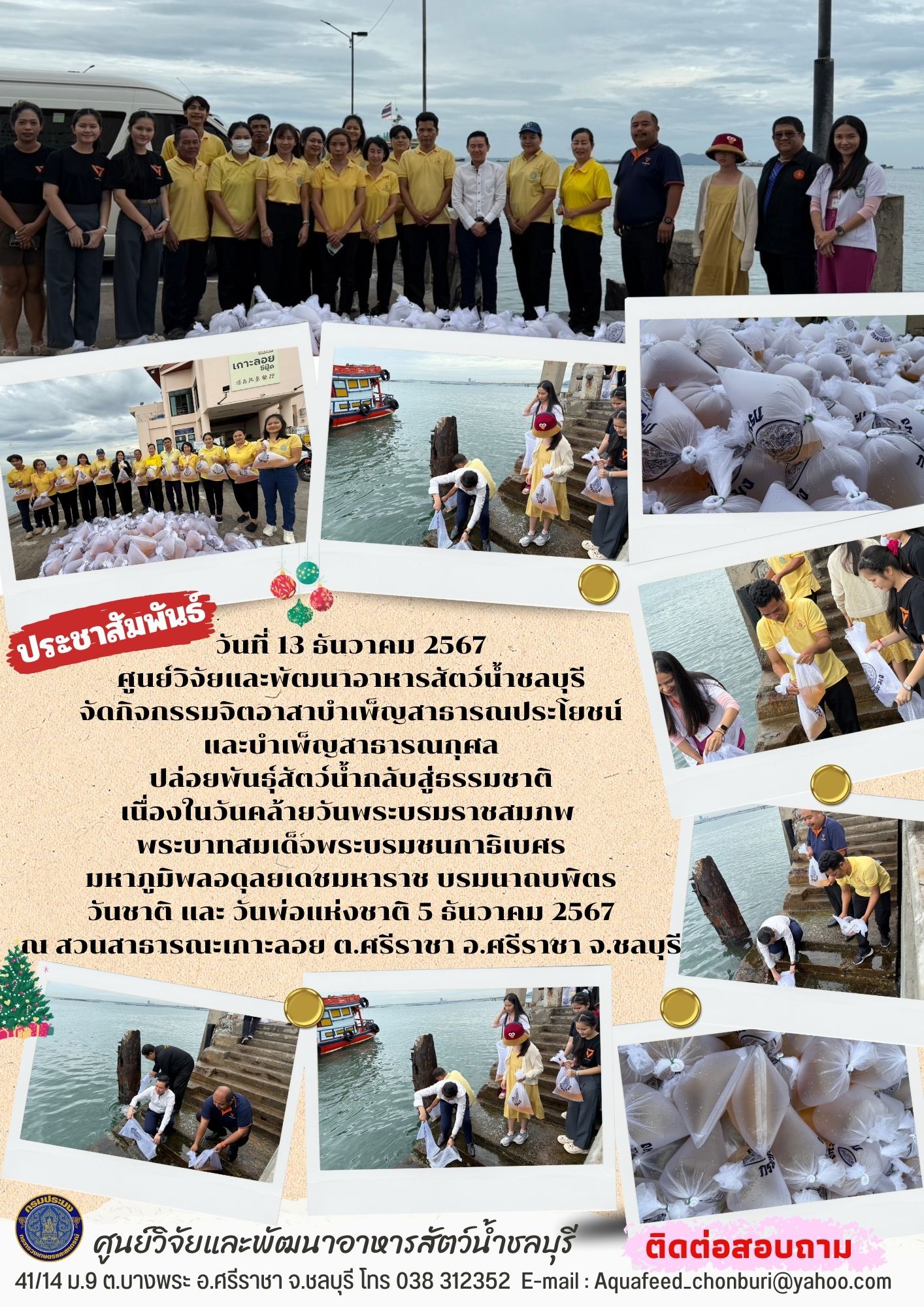 ข่าวประชาสัมพันธ์ : ร่วมกิจกรรม 