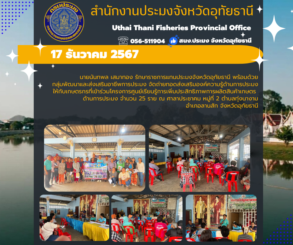 ประชาสัมพันธ์ ประจำเดือนธันวาคม 2567