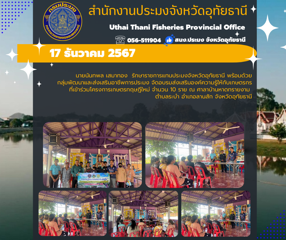 ประชาสัมพันธ์ ประจำเดือนธันวาคม 2567