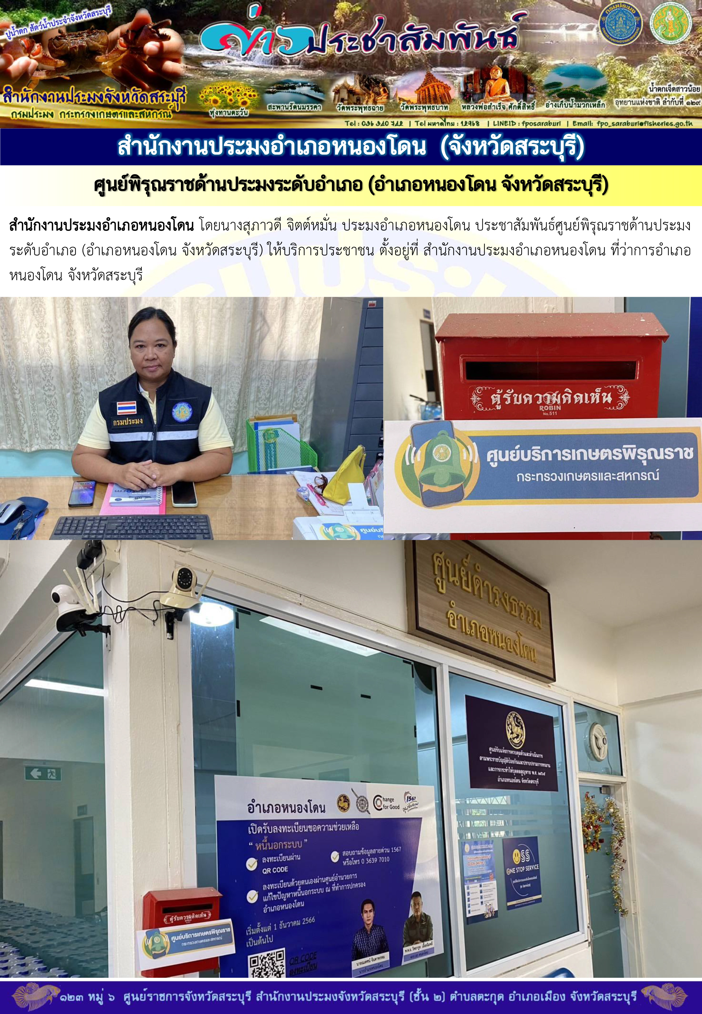 ภารกิจประจำวันที่ 17 ธันวาคม 2567 สำนักงานประมงจังหวัดสระบุรี