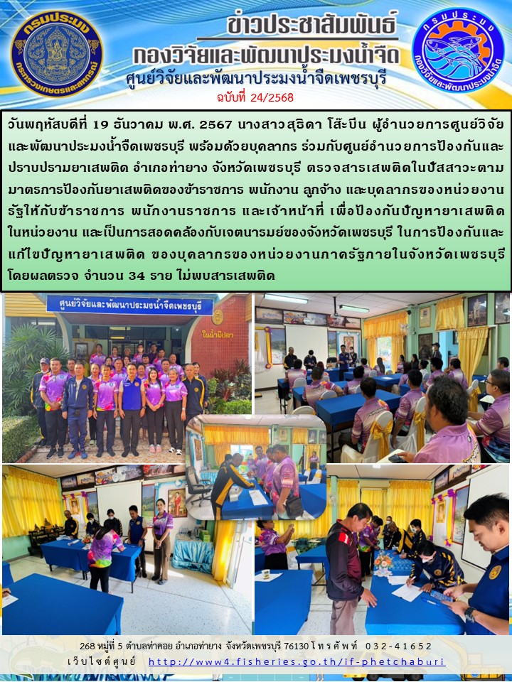 ข่าวประชาสัมพันธ์ครั้งที่ 24/2568