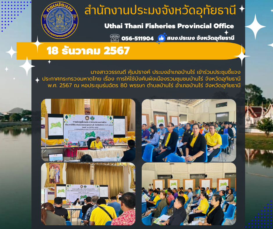 ประชาสัมพันธ์ ประจำเดือนธันวาคม 2567