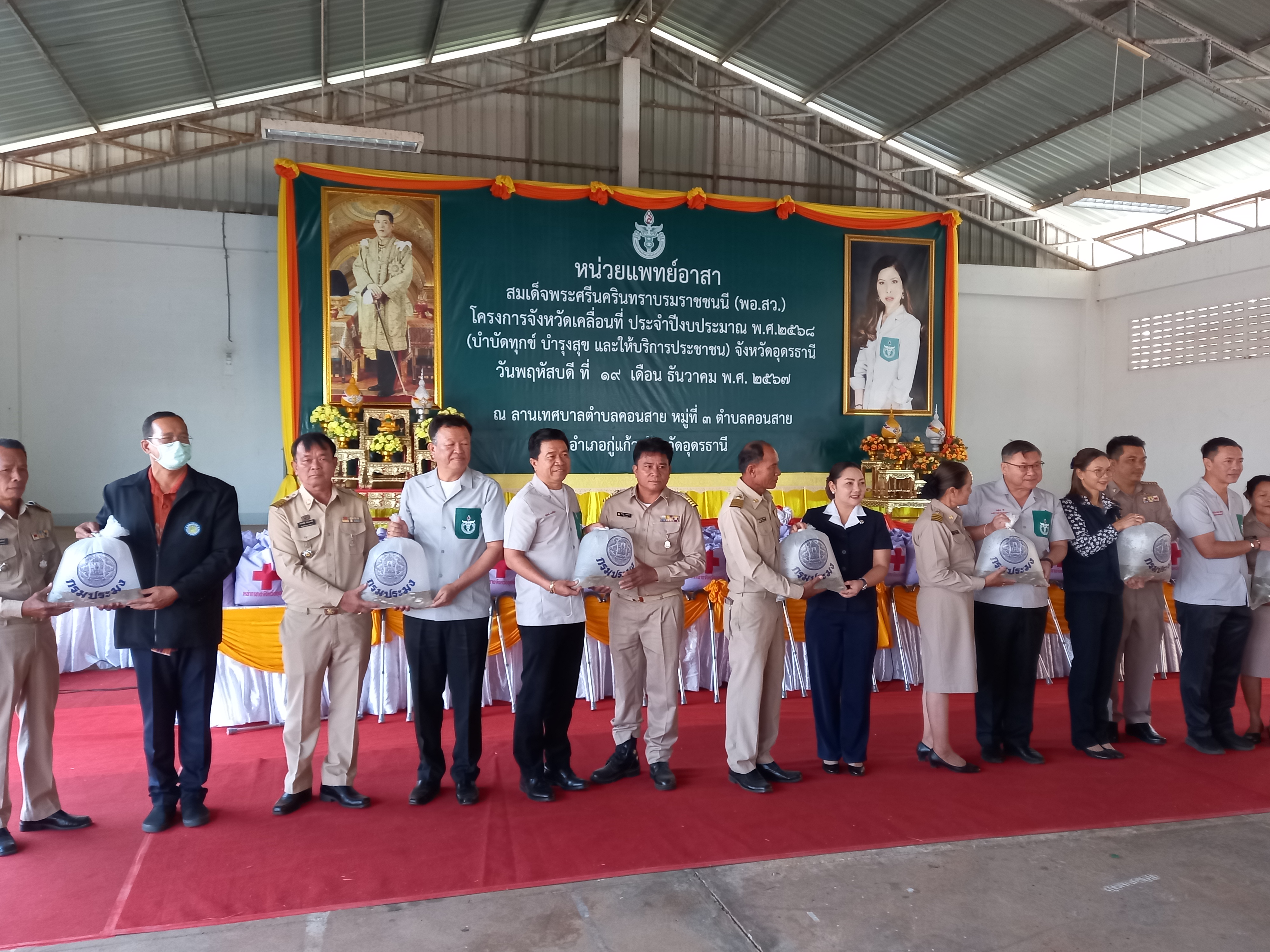 โครงการจังหวัดเคลื่อนที่ ณ เทศบาลตำบลคอนสาย อำเภอกู่แก้ว จังหวัดอุดรธานี..คลิก