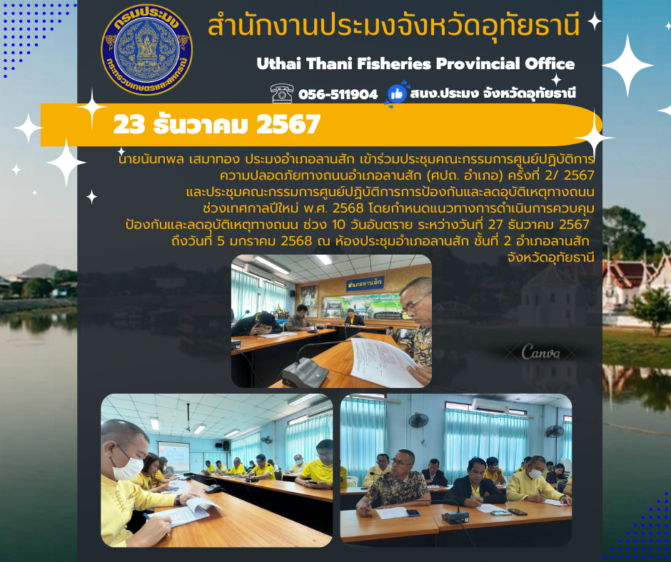ประชาสัมพันธ์ ประจำเดือนธันวาคม 2567