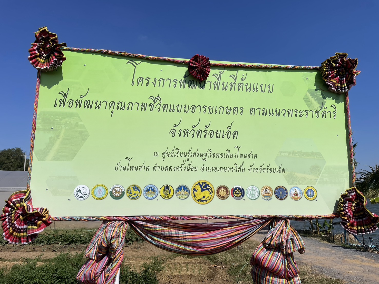 ร่วมกิจกรรมการเปิดป้ายโครงการพัฒนาพื้นที่ต้นแบบ..คลิก