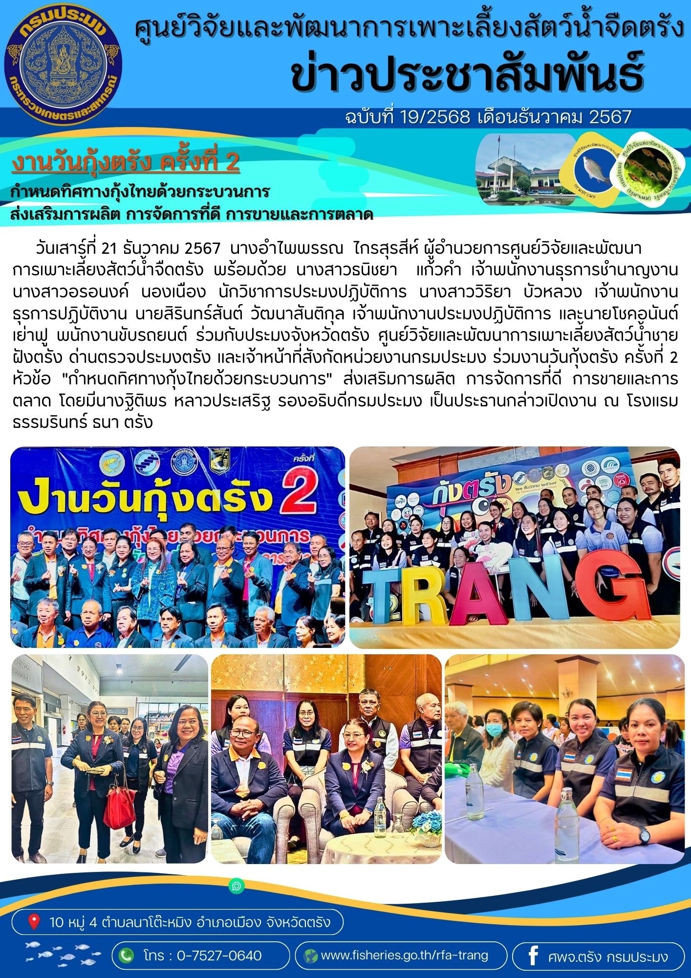 งานวันกุ้งตรัง ครั้งที่ 2..คลิก