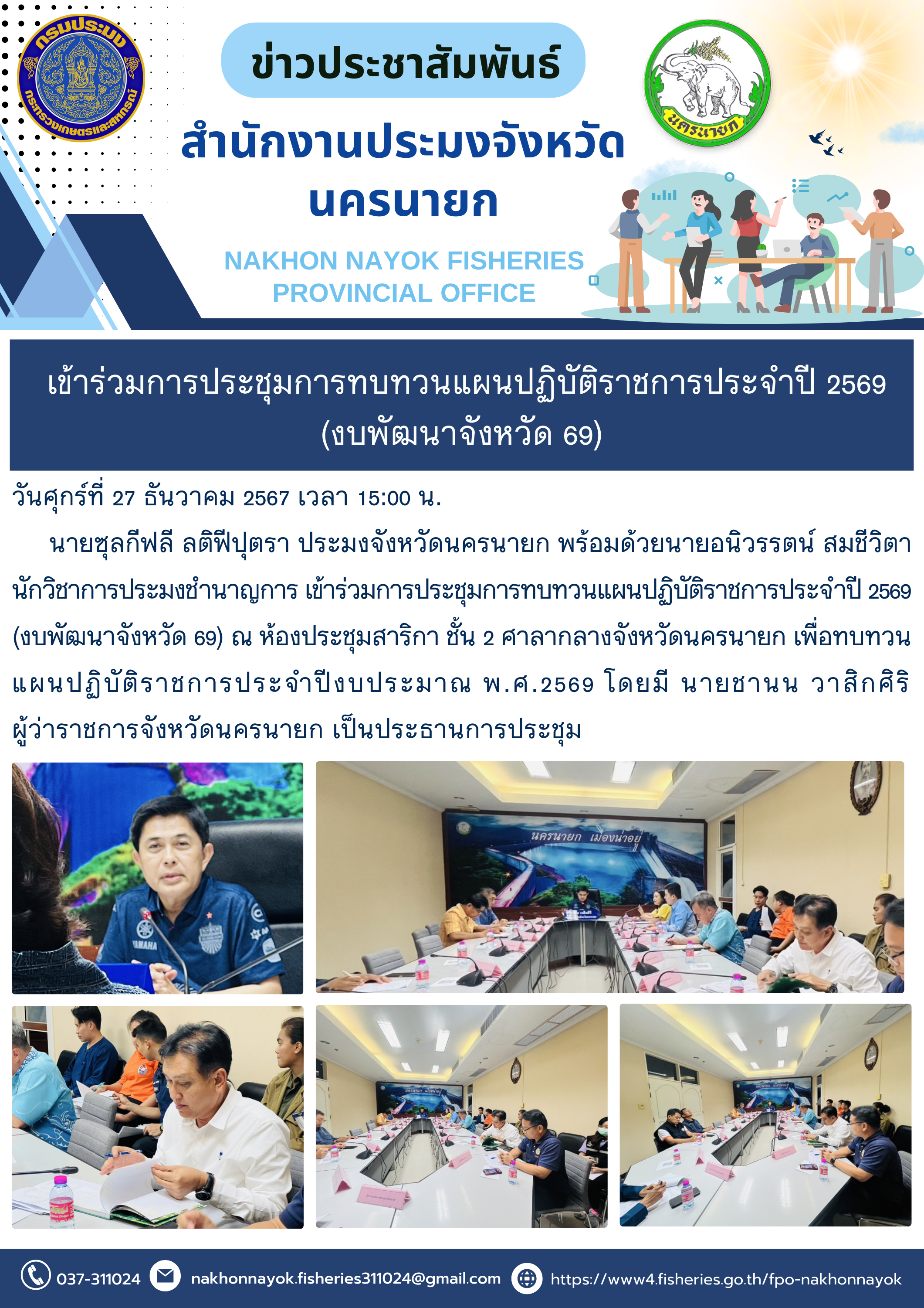 ประชุมทบทวนแผนปฏิบัติราชการประจำปี 2569..คลิก