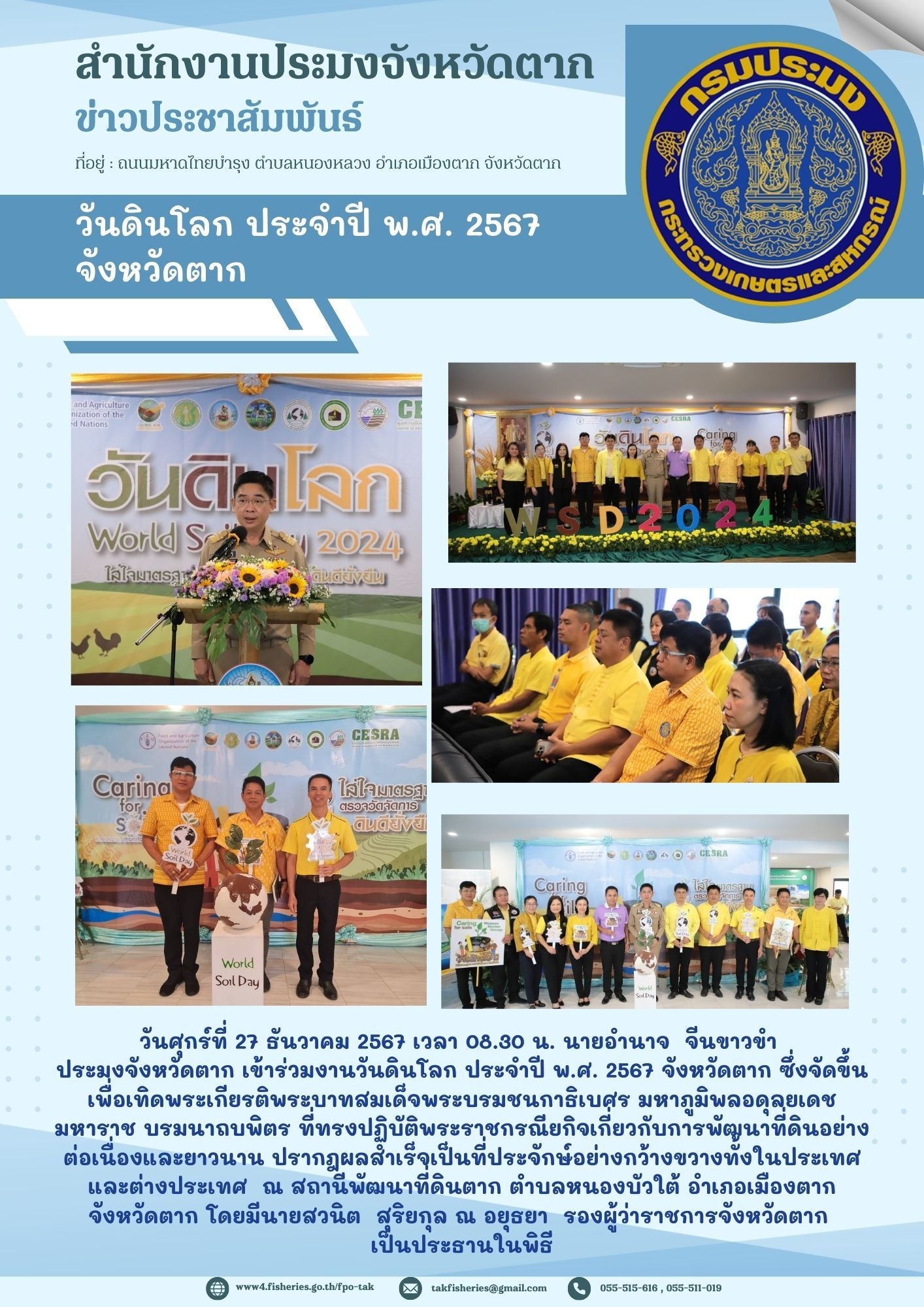 ข่าวประชาสัมพันธ์..คลิก