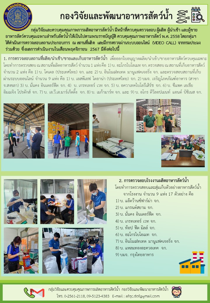 ข่าวประชาสัมพันธ์ เดือนธันวาคม 2567
