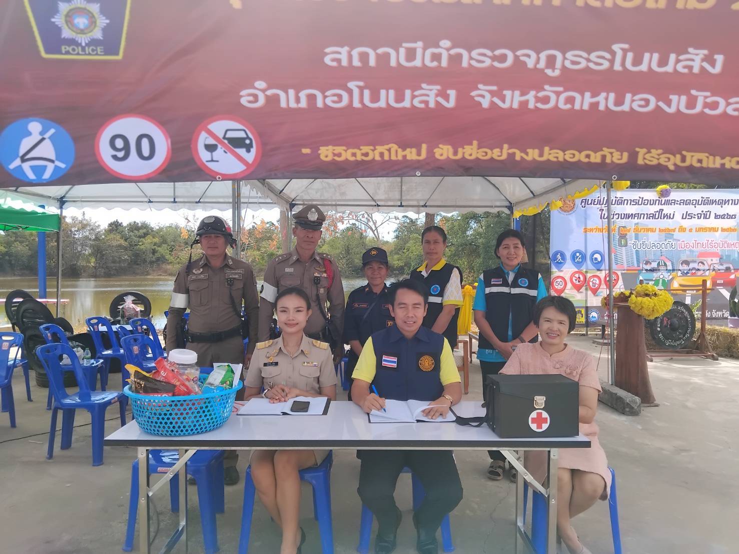 ประมงอำเภอโนนสัง ออกเยี่ยมด่านช่วงเทศกาลปีใหม่ 2568..คลิก