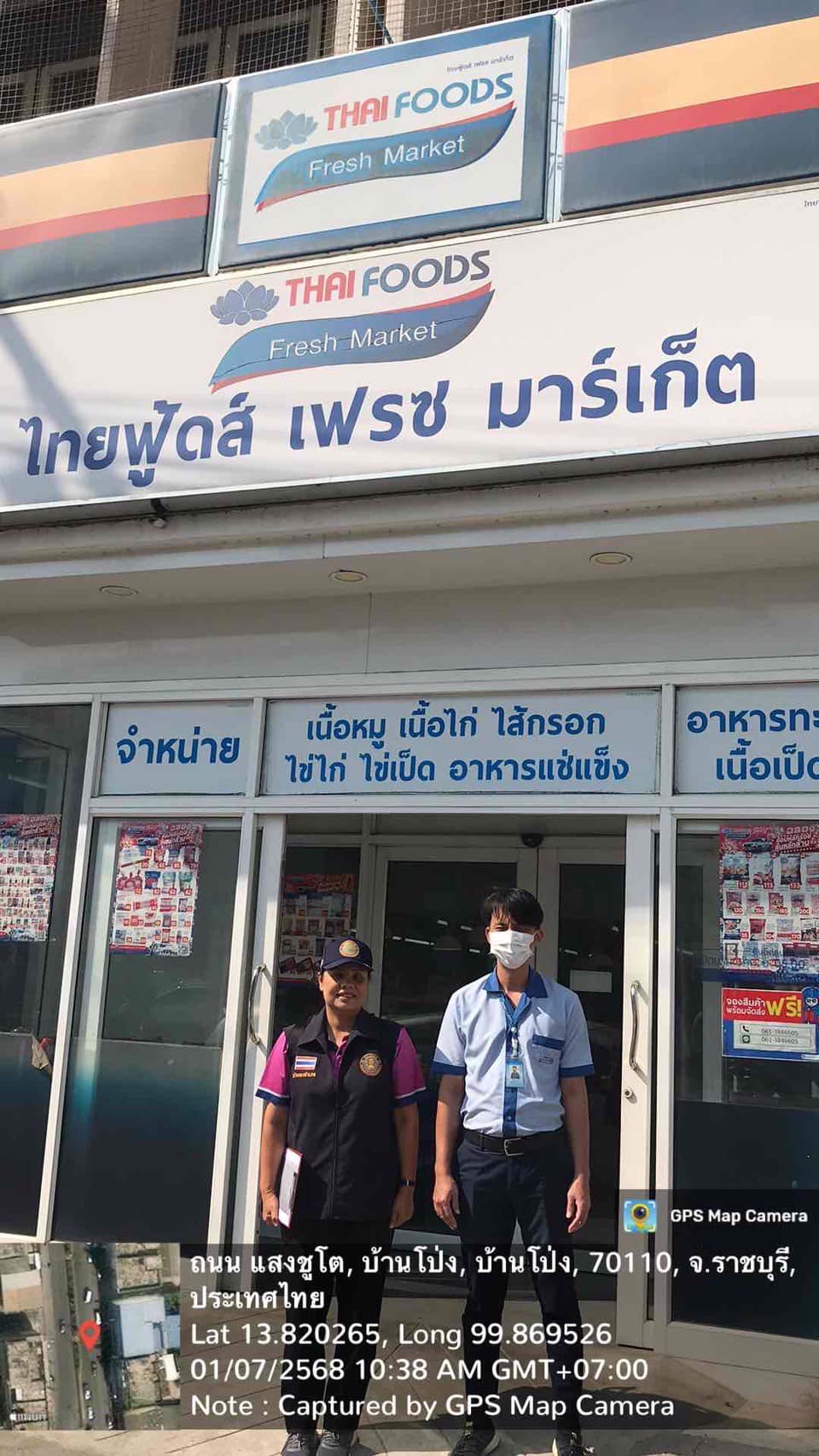 เข้าตรวจสอบตู้แช่แข็งสัตว์น้ำเพื่อจำหน่าย..คลิก