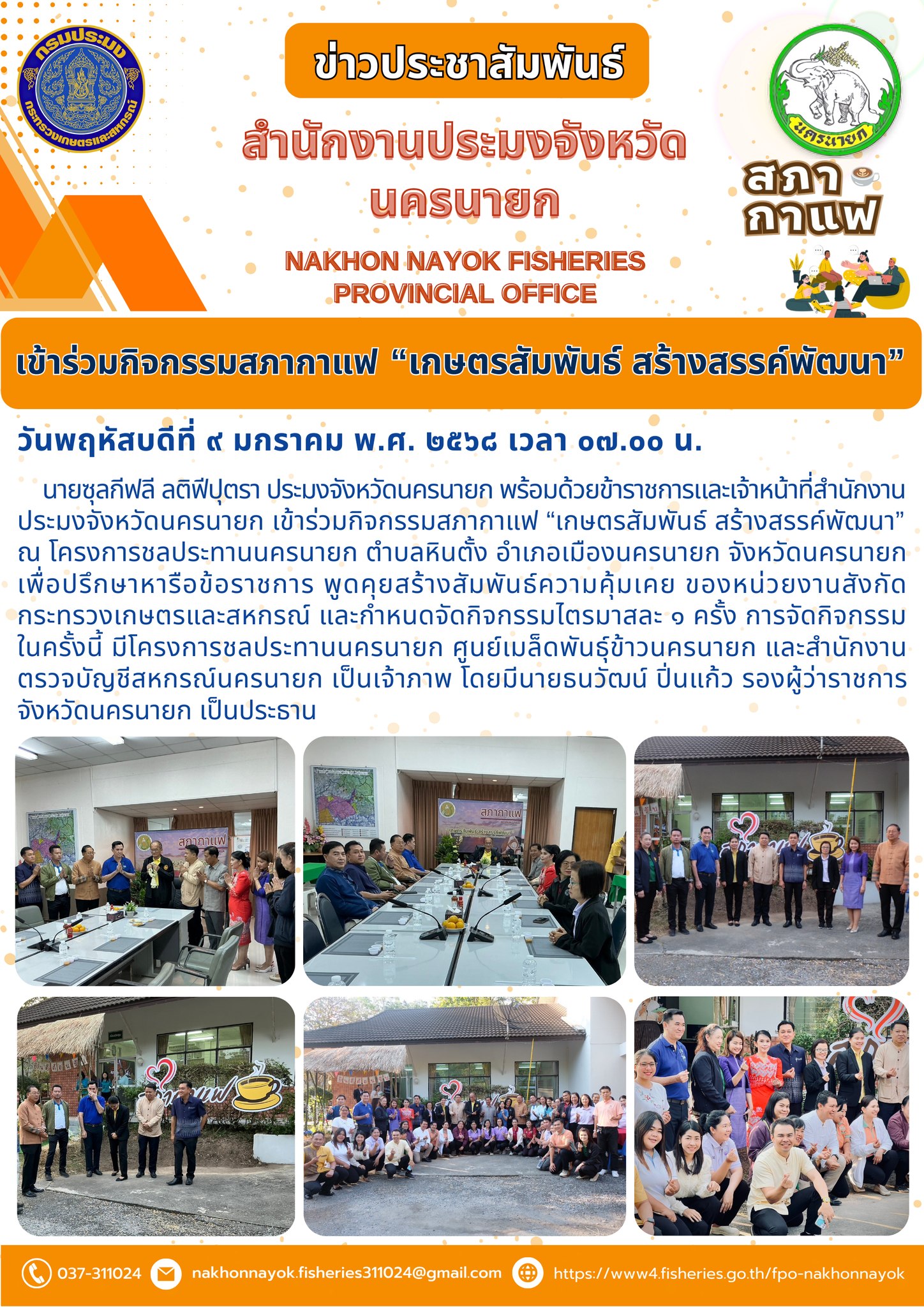 ร่วมกิจกรรมสภากาแฟ “เกษตรสัมพันธ์ สร้างสรรค์พัฒนา”..คลิก