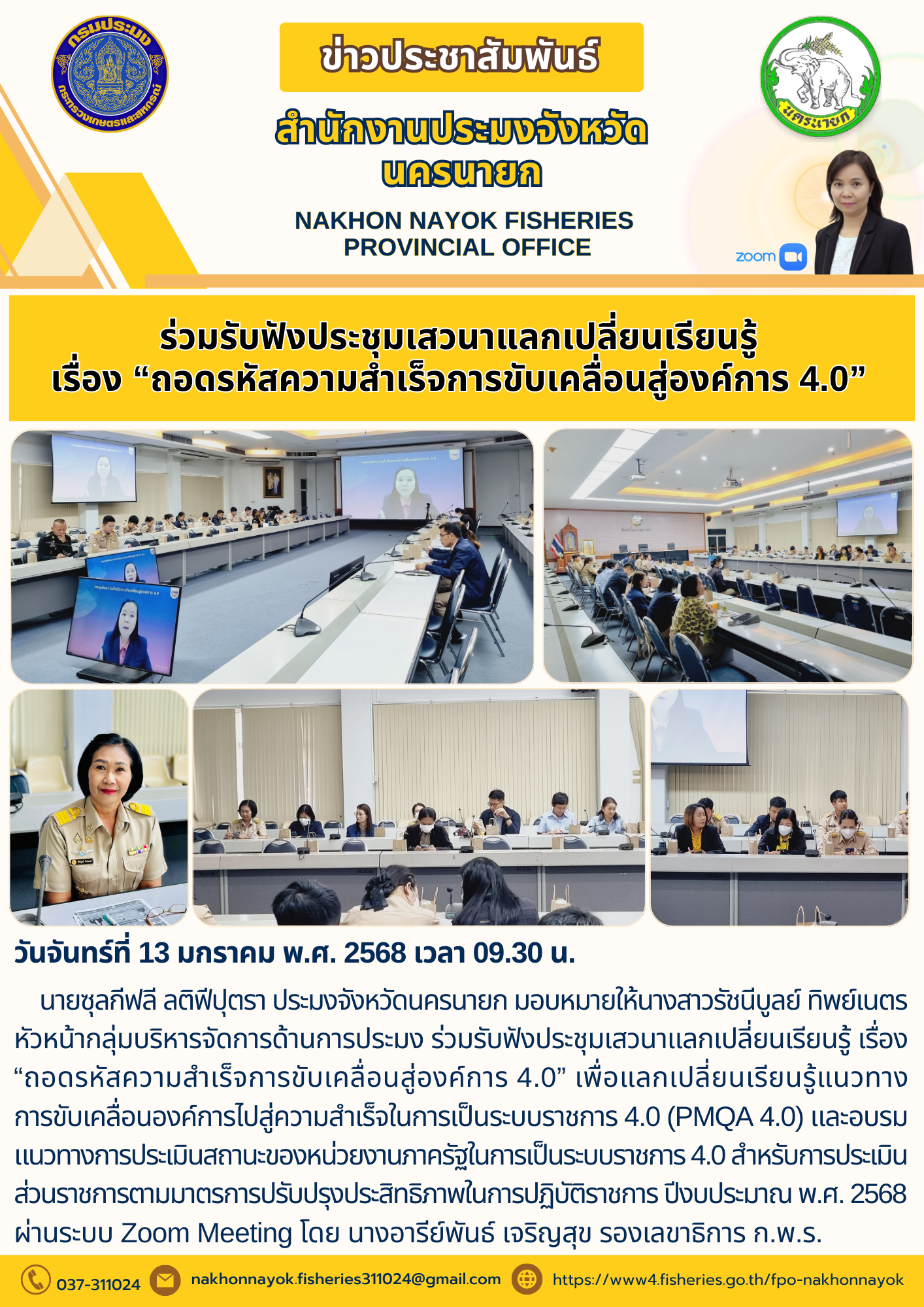 ร่วมรับฟังประชุมเสวนาแลกเปลี่ยนเรียนรู้ เรื่อง “ถอดรหัสความสำเร็จการขับเคลื่อนสู่องค์การ 4.0”..คลิก