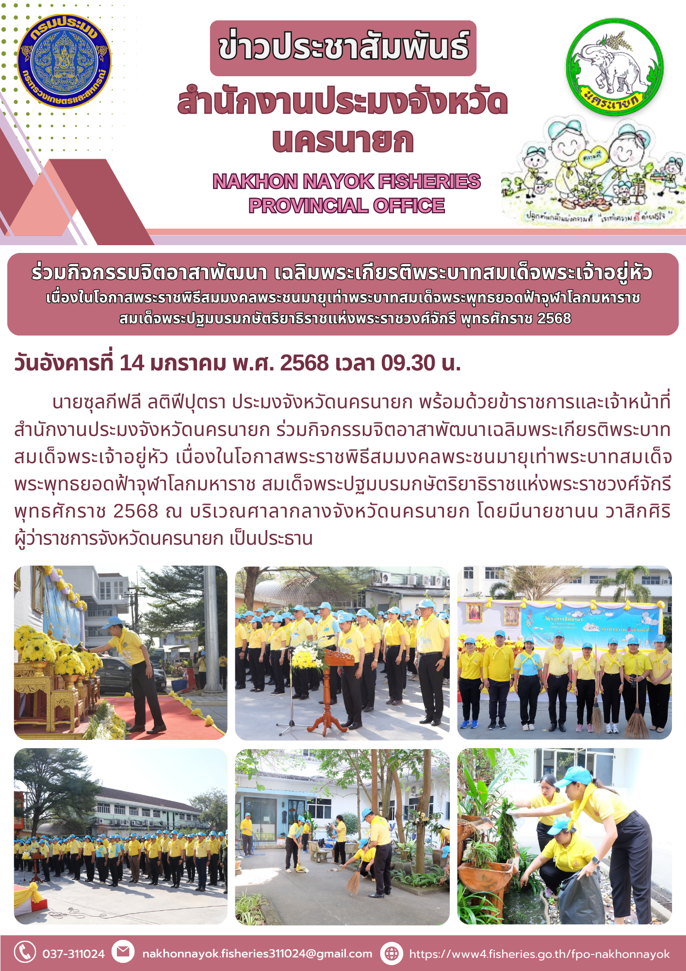 ร่วมกิจกรรมจิตอาสาพัฒนาเฉลิมพระเกียรติพระบาทสมเด็จพระเจ้าอยู่หัว..คลิก