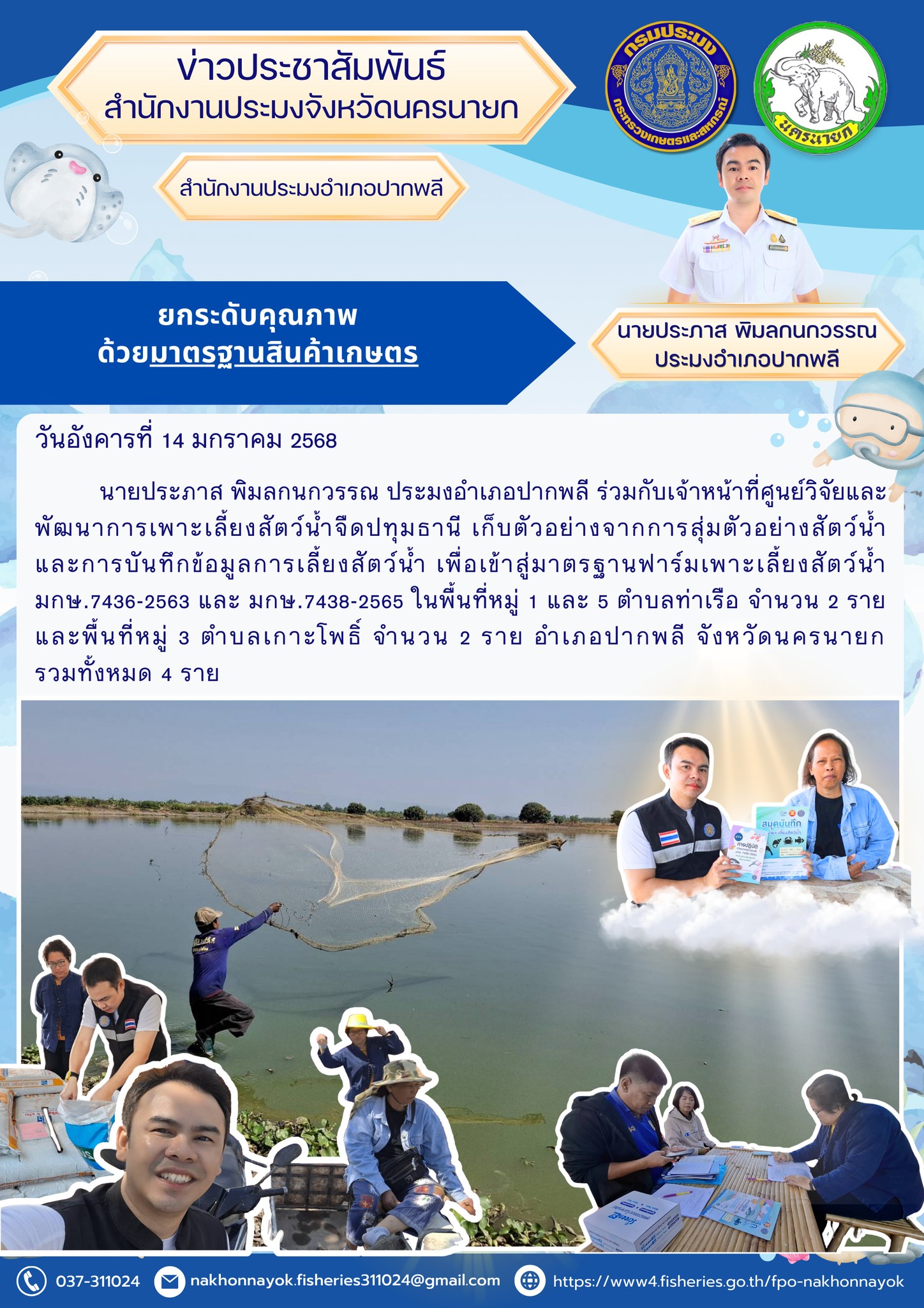 ยกระดับคุณภาพด้วยมาตรฐานสินค้าเกษตร