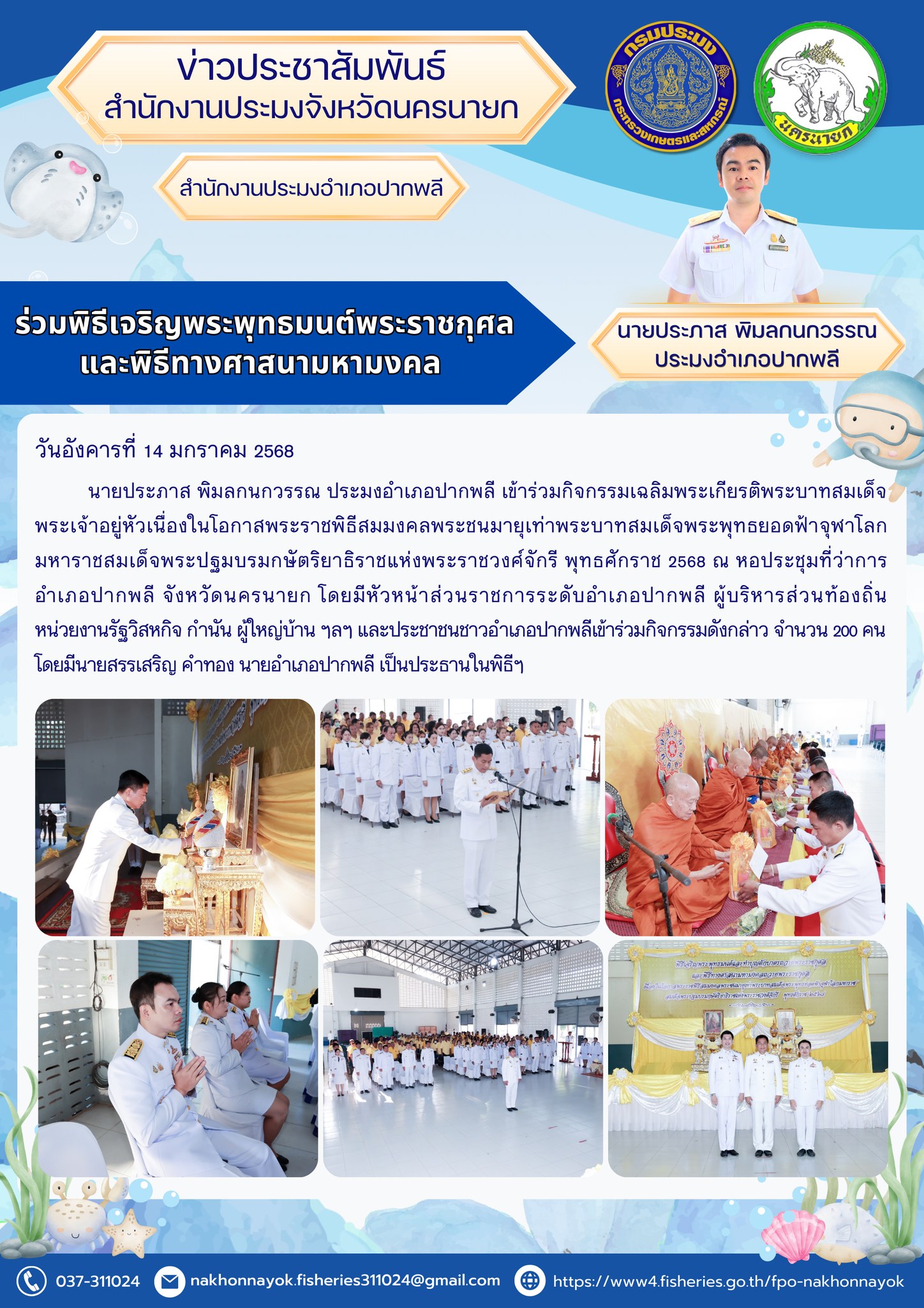 ร่วมพิธีเจริญพระพุทธมนต์พระราชกุศลและพิธีทางศาสนามหามงคล