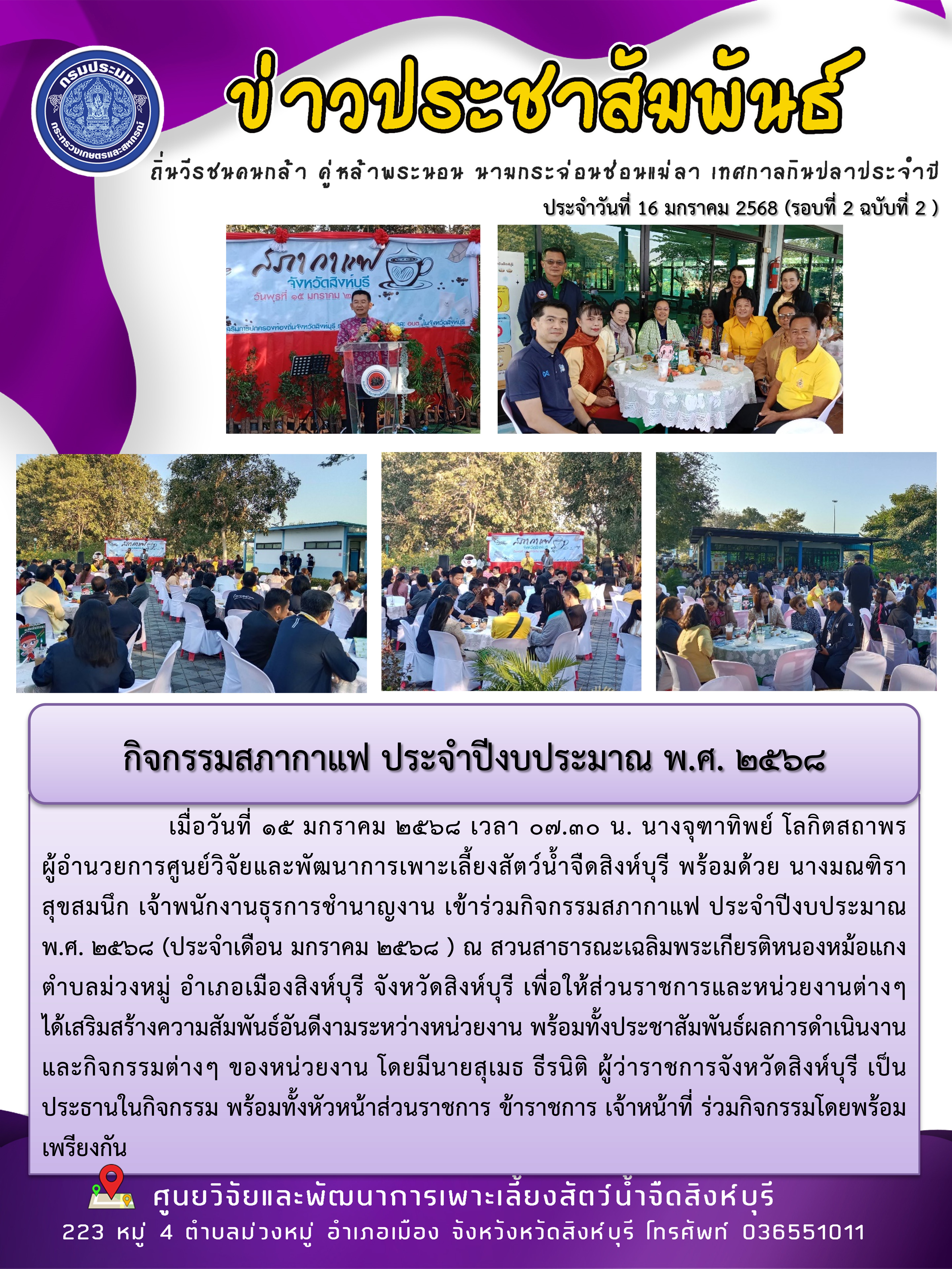 กิจกรรมสภากาแฟ ประจำปีงบประมาณ พ.ศ. 2568..คลิก