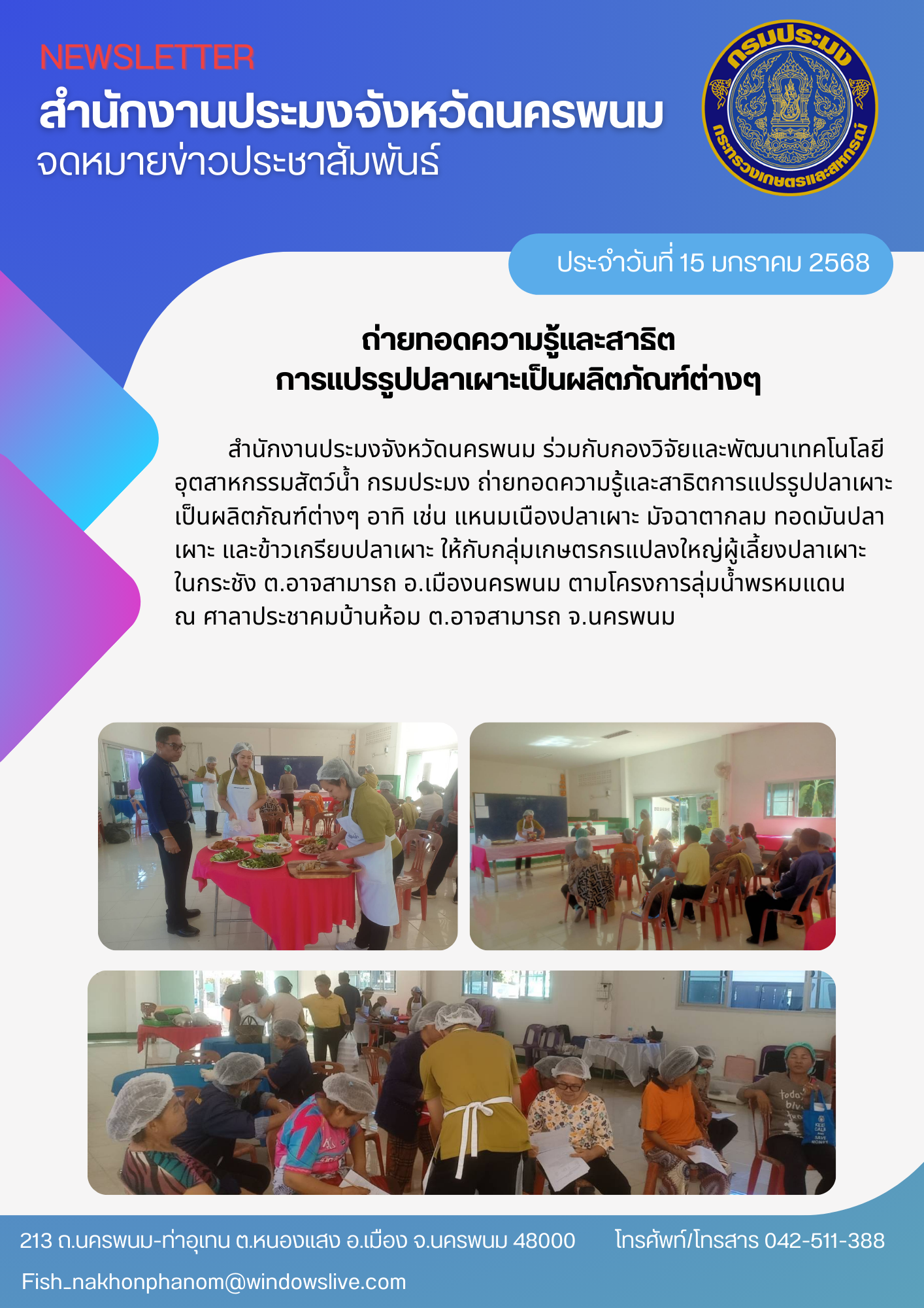 ถ่ายทอดความรู้และสาธิตการแปรรูปปลาเผาะเป็นผลิตภัณฑ์ต่างๆ..คลิก