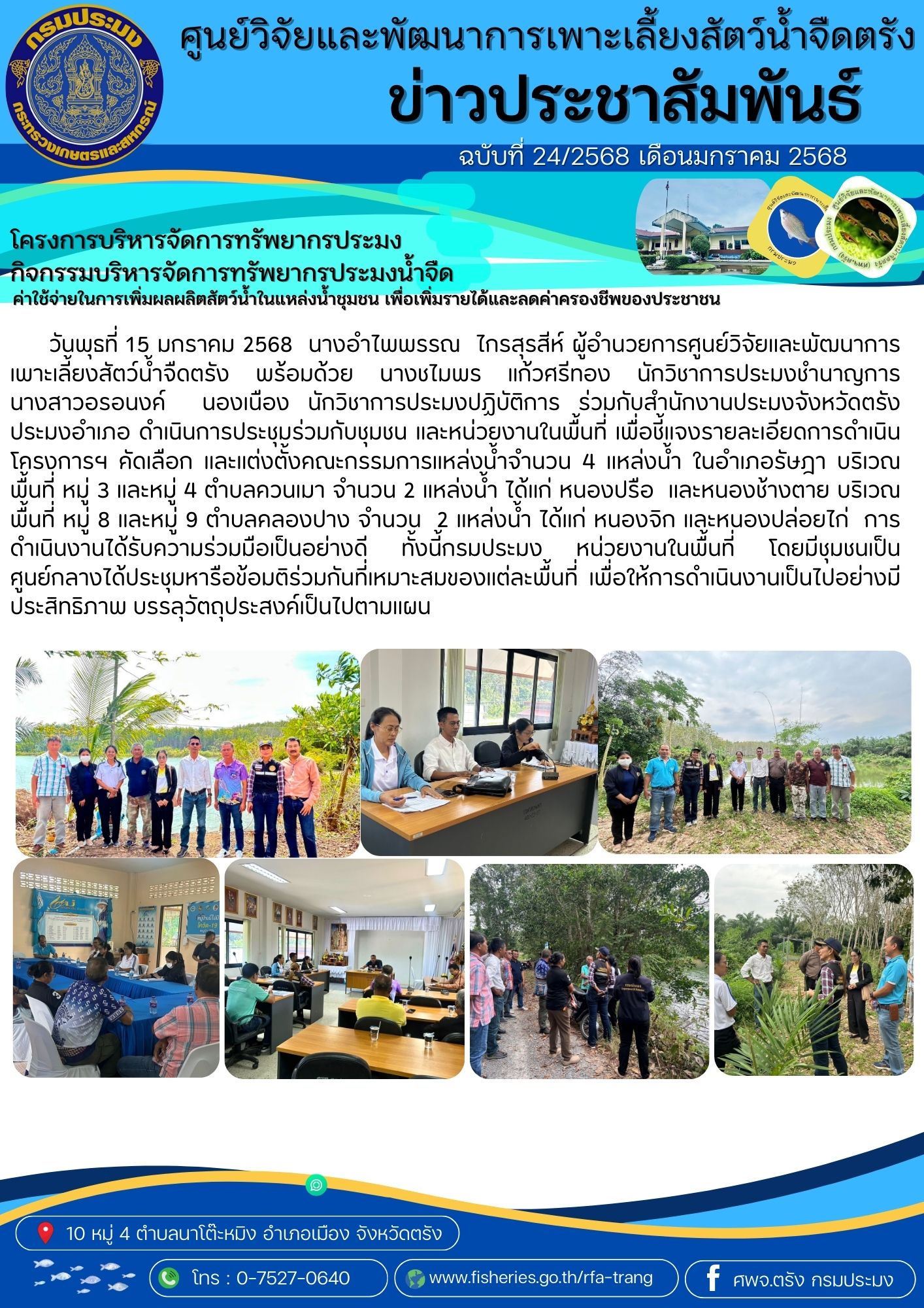 โครงการบิรหารจัดการทรัพยากรประมงฯ..คลิก