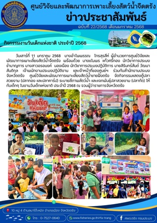 วันเด็กแห่งชาต ประจำปี 2568