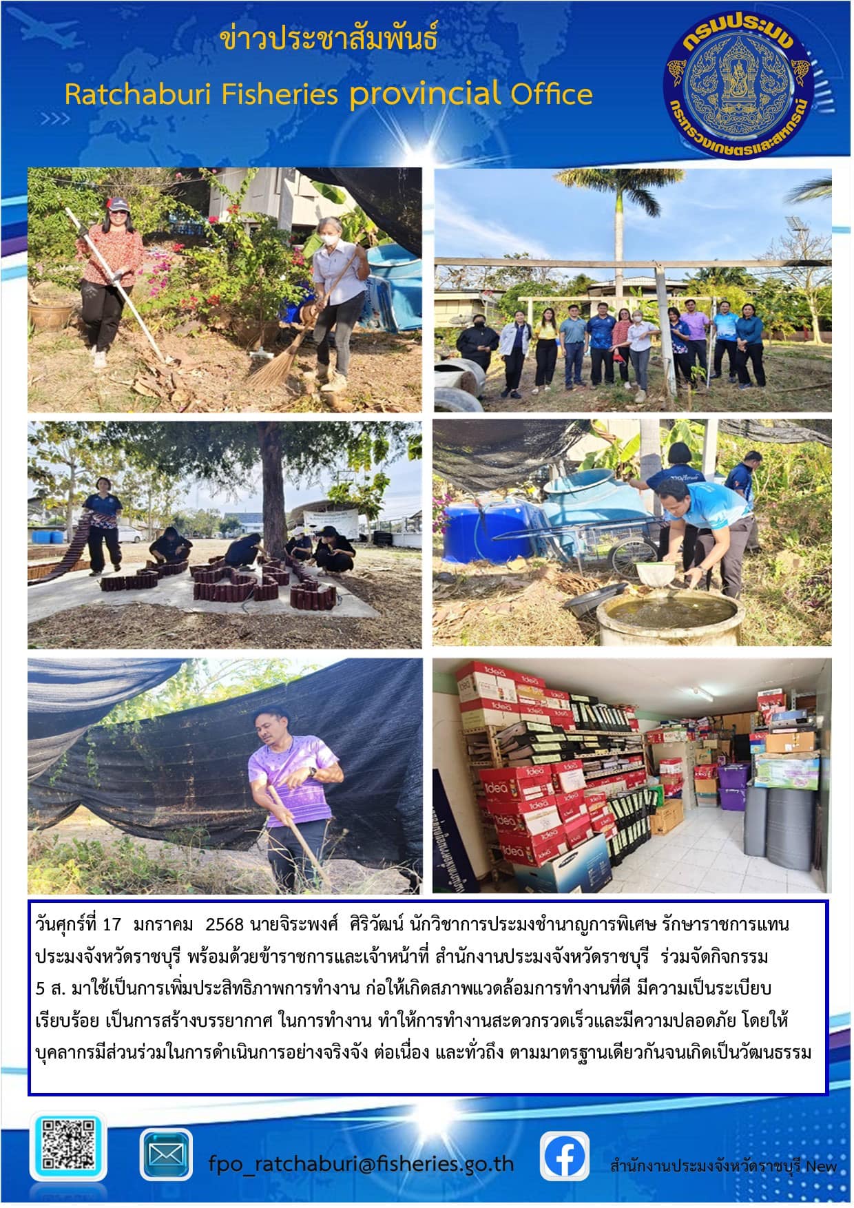 ร่วมจัดกิจกรรม 5 ส...คลิก