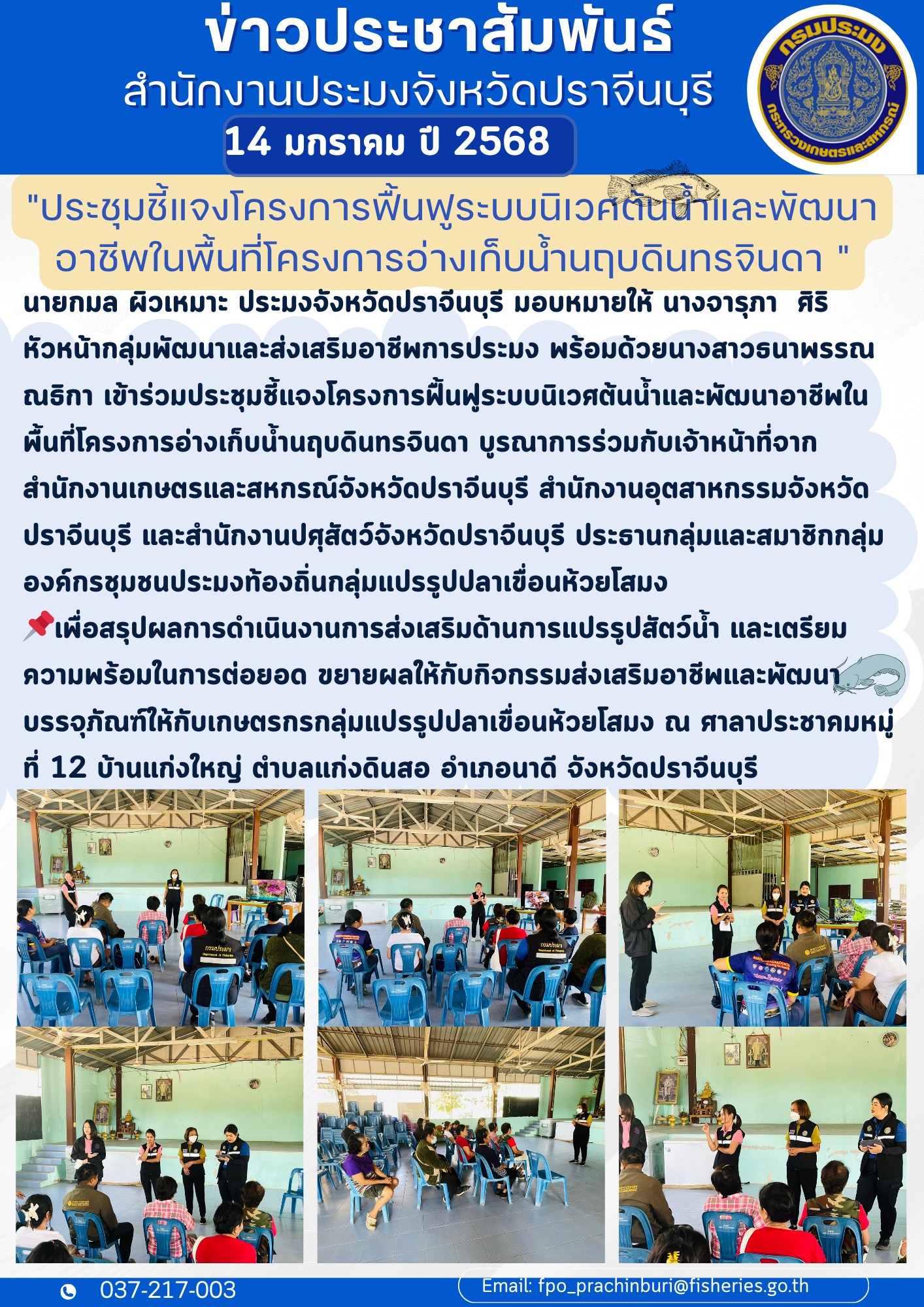 ข่าวประชาสัมพันธ์ 