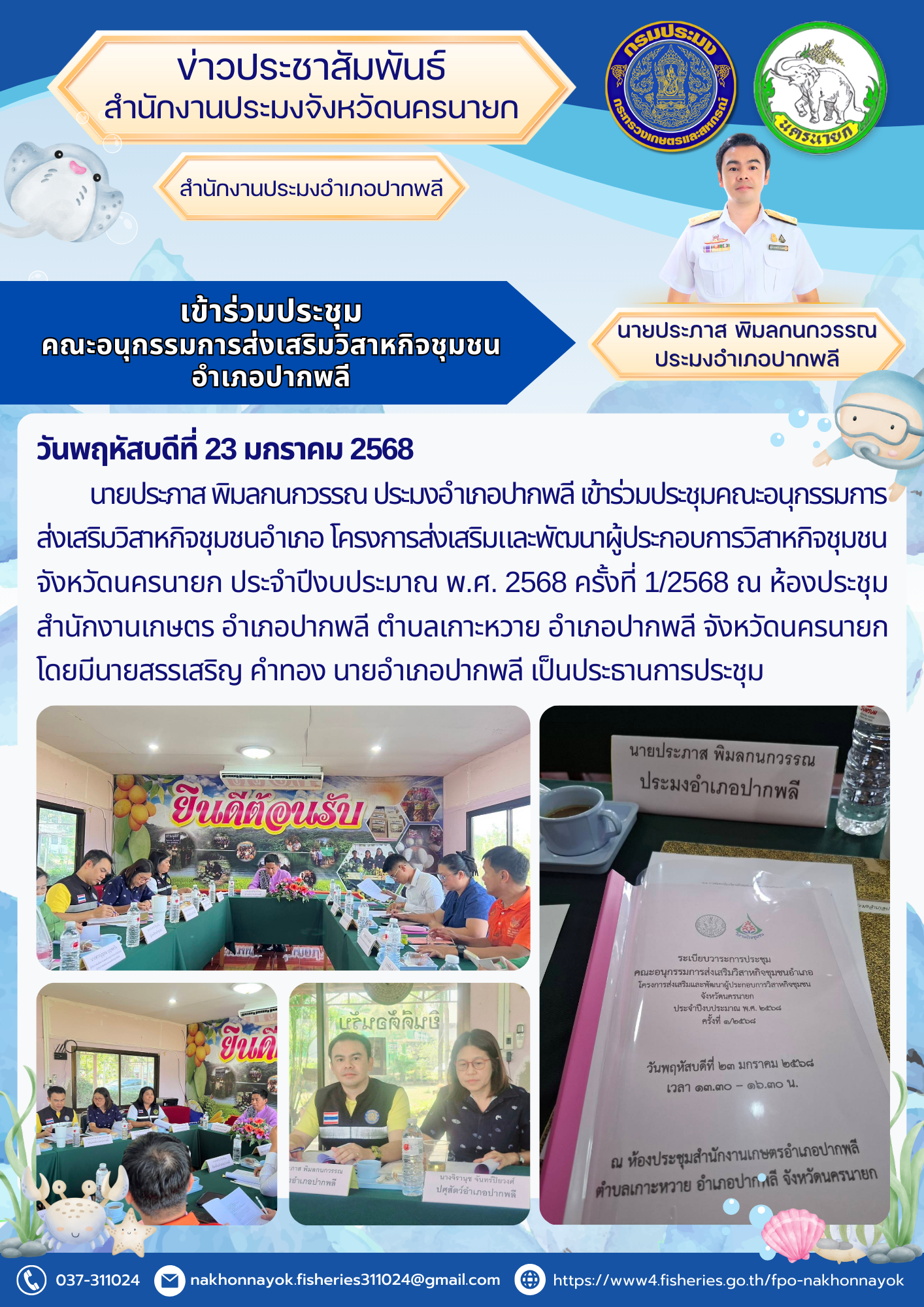 ประชุมคณะอนุกรรมการส่งเสริมวิสาหกิจชุมชนอำเภอ..คลิก