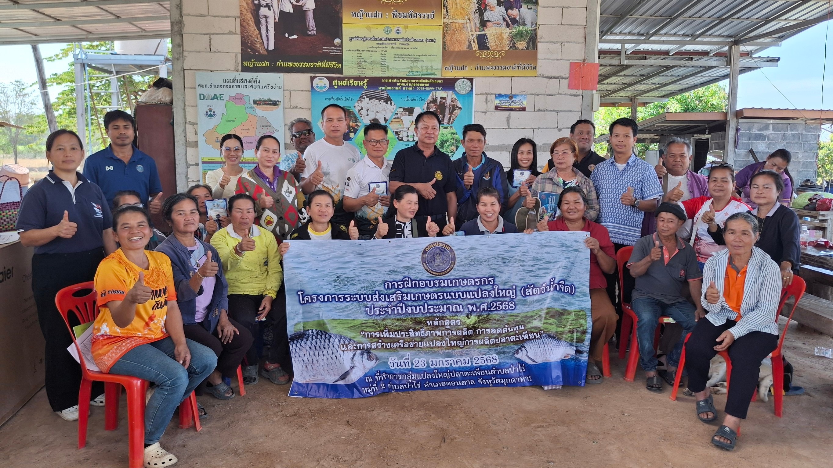 อบรมเกษตรกร โครงการระบบส่งเสริมเกษตรแบบแปลงใหญ่ (สัตว์น้ำจืด) ประจำปีงบประมาณ พ.ศ 2568..คลิก