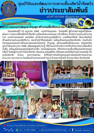 โครงการหน่วยบำบัดทุกข์ บำรุงสุข สร้างรอยยิ้มให้ประชาชน อ.นาโยง