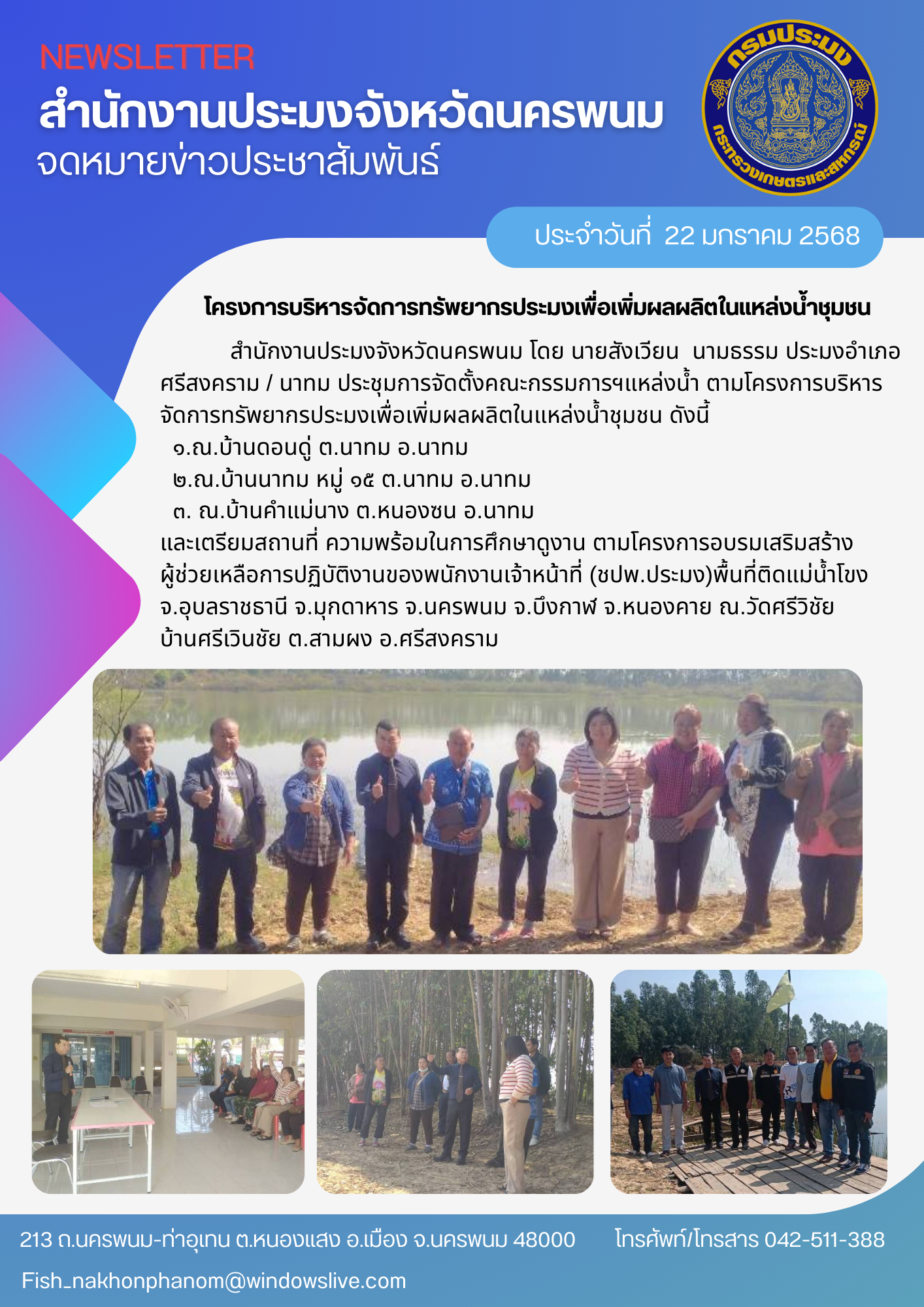 ประชุมการจัดตั้งคณะกรรมการฯแหล่งน้ำ ตามโครงการบริหารจัดการทรัพยากรประมงเพื่อเพิ่มผลผลิตในแหล่งน้ำชุมชน..คลิก