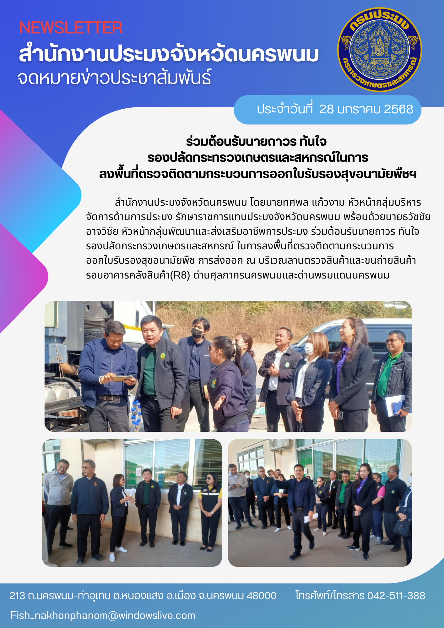 ร่วมต้อนรับนายถาวร ทันใจ รองปลัดกระทรวงเกษตรและสหกรณ์..คลิก