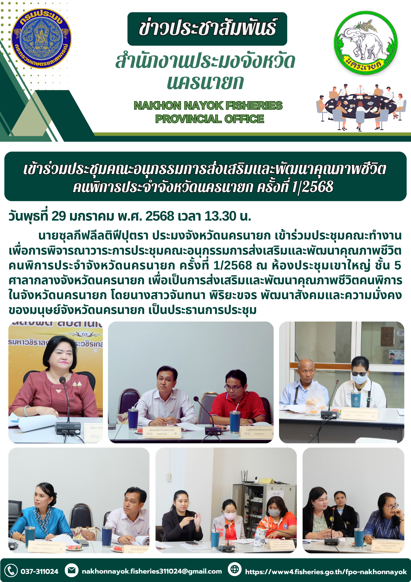 ประชุมคณะทำงานพัฒนาคุณภาพชีวิตคนพิการ จ.นครนายก..คลิก
