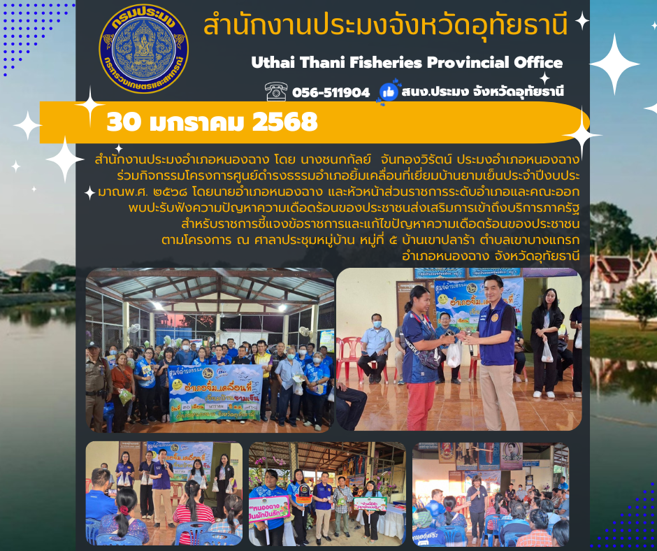 ประชาสัมพันธ์ ประจำเดือนมกราคม 2568..คลิก