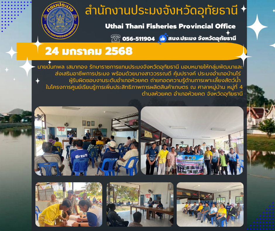 ประชาสัมพันธ์ ประจำเดือนมกราคม 2568