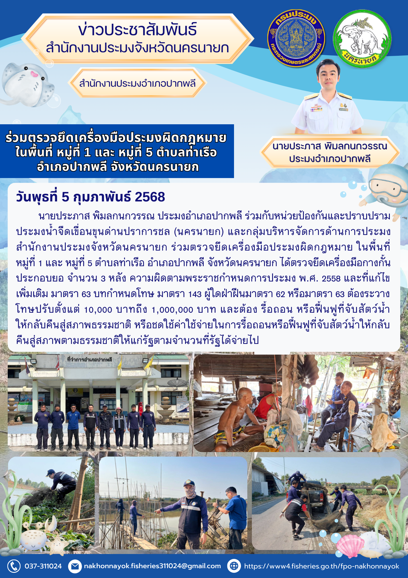 ร่วมตรวจยึดเครื่องมือประมงผิดกฎหมาย ในพื้นที่ตำบลท่าเรือ